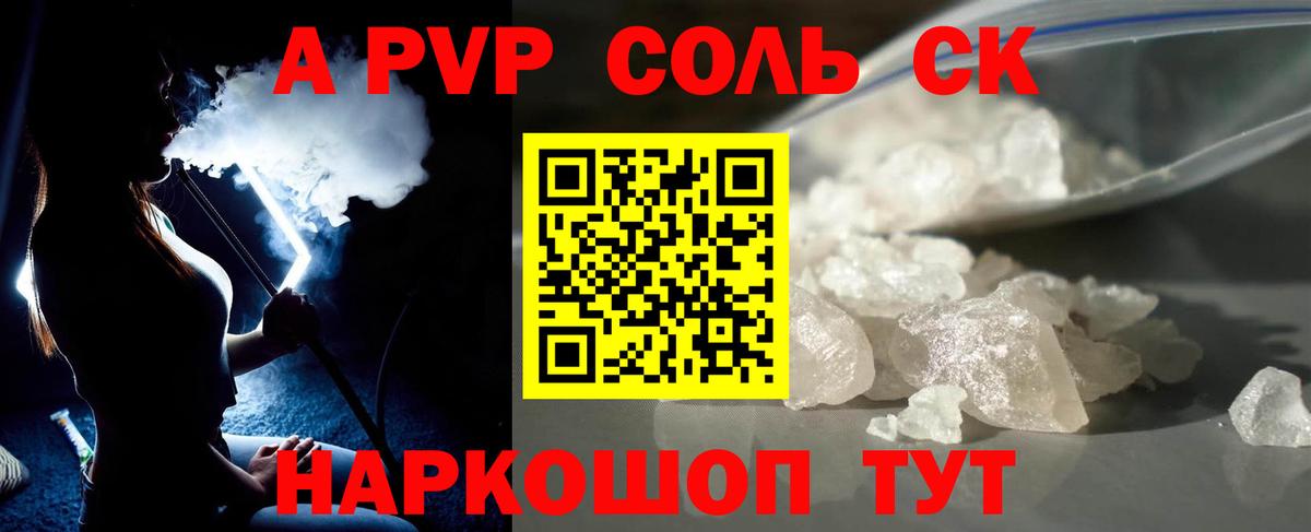 Александров  А ПВП Соль  Вход с VPN  где можно купить   A PVP крисы CK 