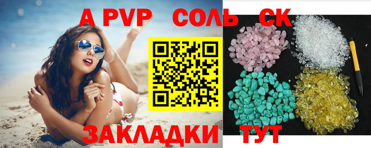 APVP кристаллы Александров