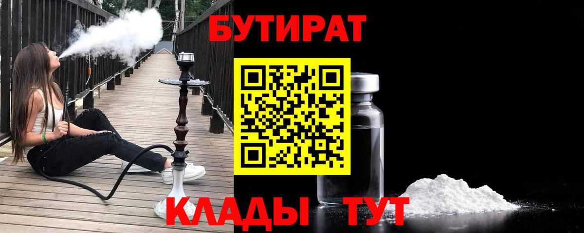 БУТИРАТ бутик Александров