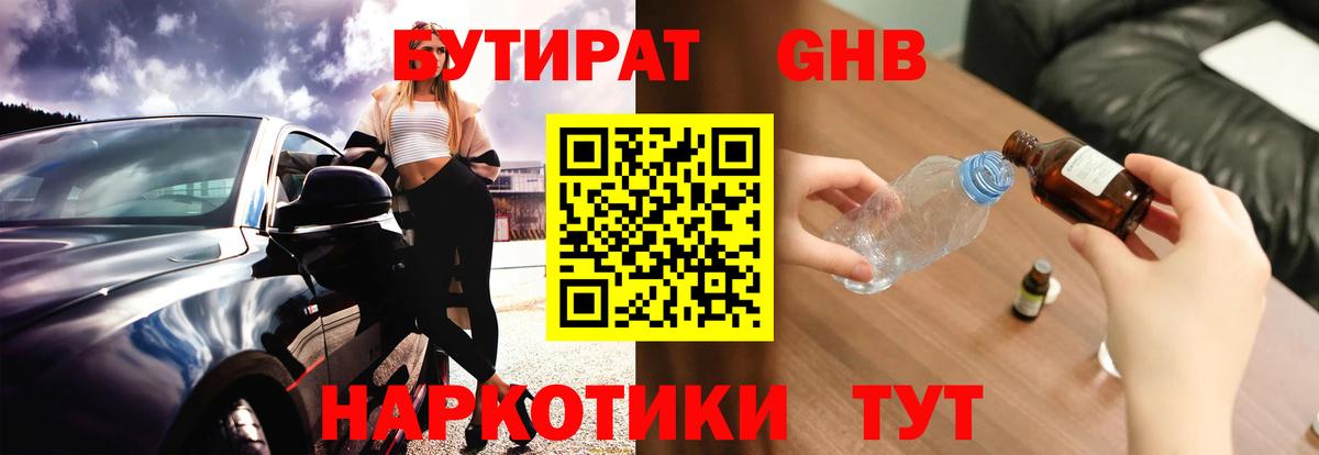 Александров  Бутират жидкий экстази  Вход с VPN 