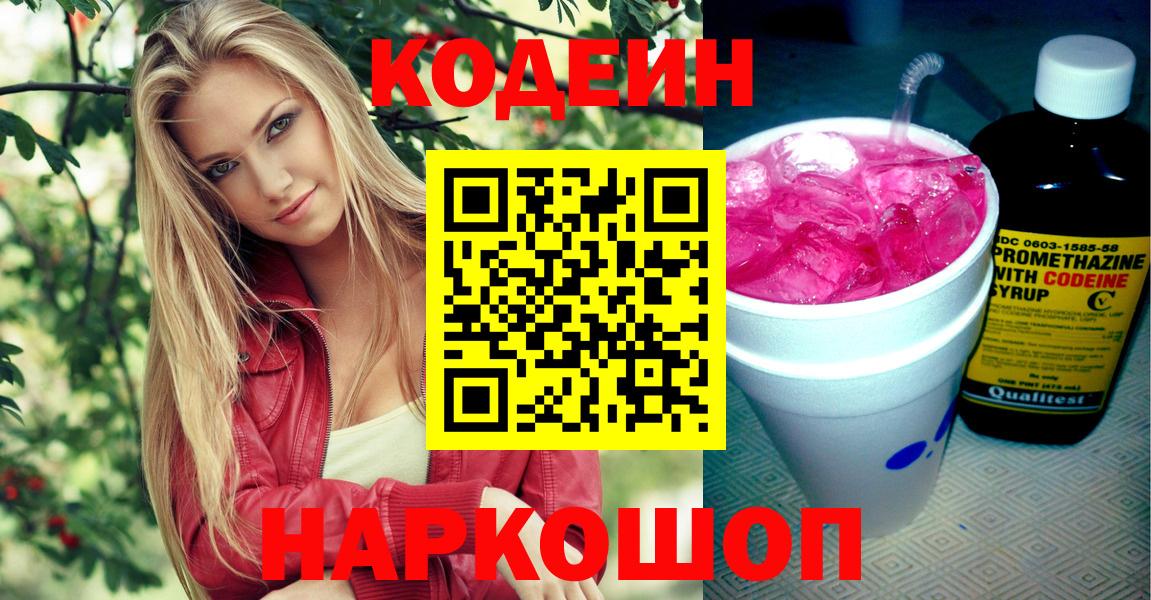 Кодеин напиток Lean (лин) Александров