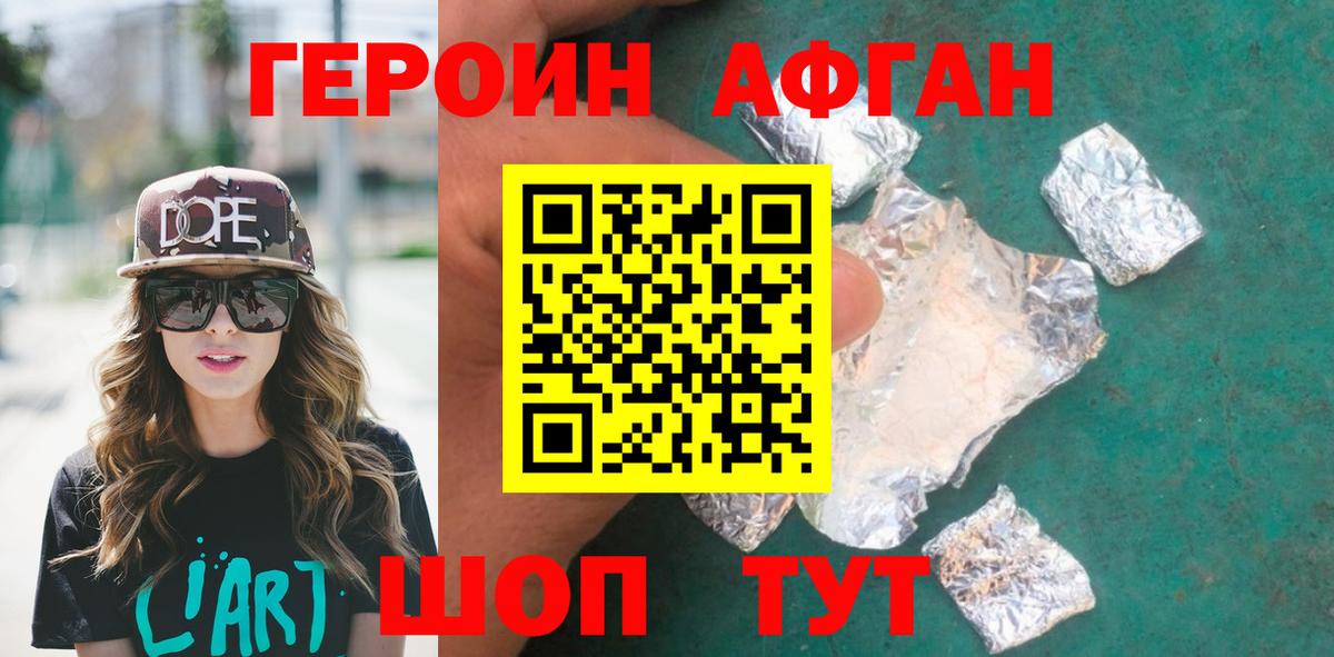 ГЕРОИН хмурый Александров